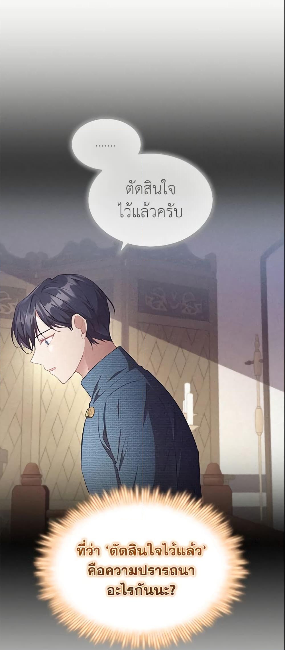 อ่านการ์ตูน The Beloved Little Princess 119 ภาพที่ 38