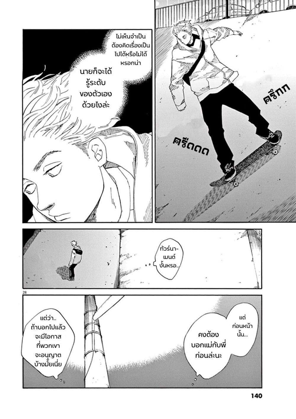 อ่านการ์ตูน SK8R’S 3 ภาพที่ 27