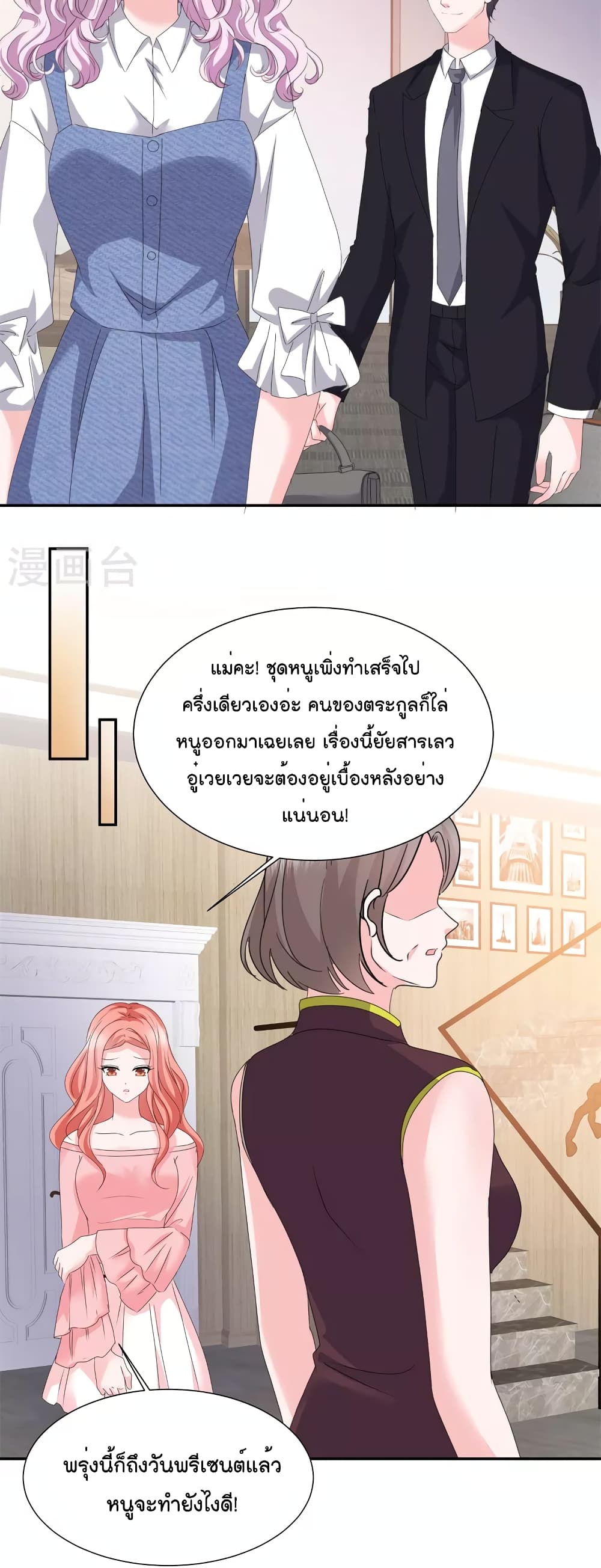 อ่านการ์ตูน Season of Love 35 ภาพที่ 15