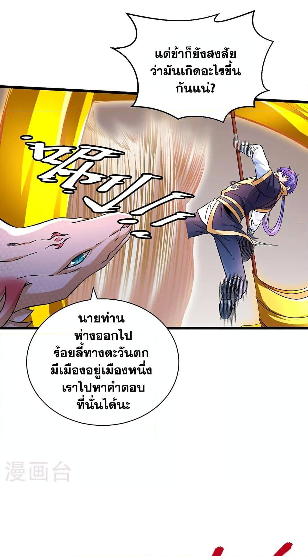 อ่านการ์ตูน WuDao Du Zun 584 ภาพที่ 37