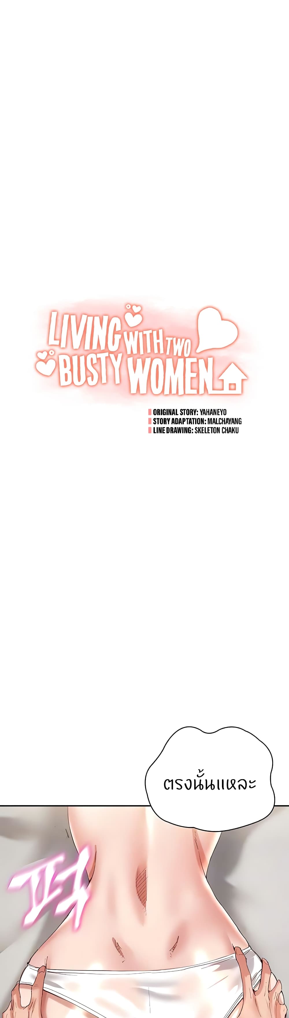 อ่านการ์ตูน Living With Two Busty Women 29 ภาพที่ 7