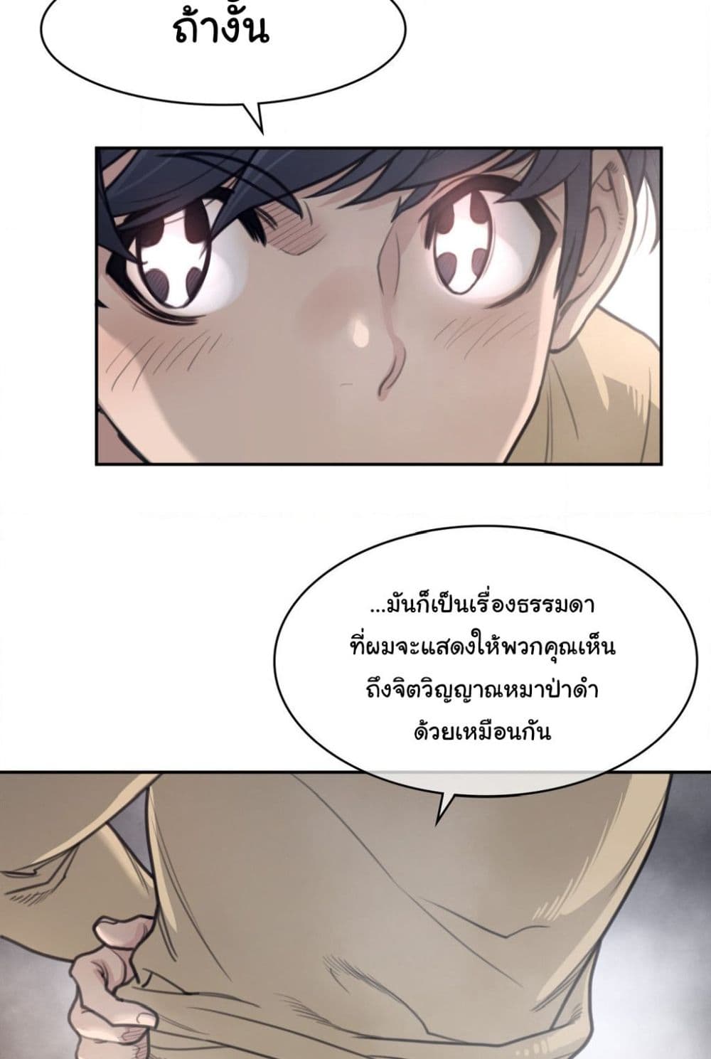 อ่านการ์ตูน Perfect Half 160 ภาพที่ 22