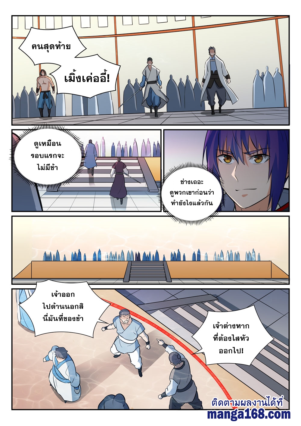 อ่านการ์ตูน Bailian Chengshen 363 ภาพที่ 13