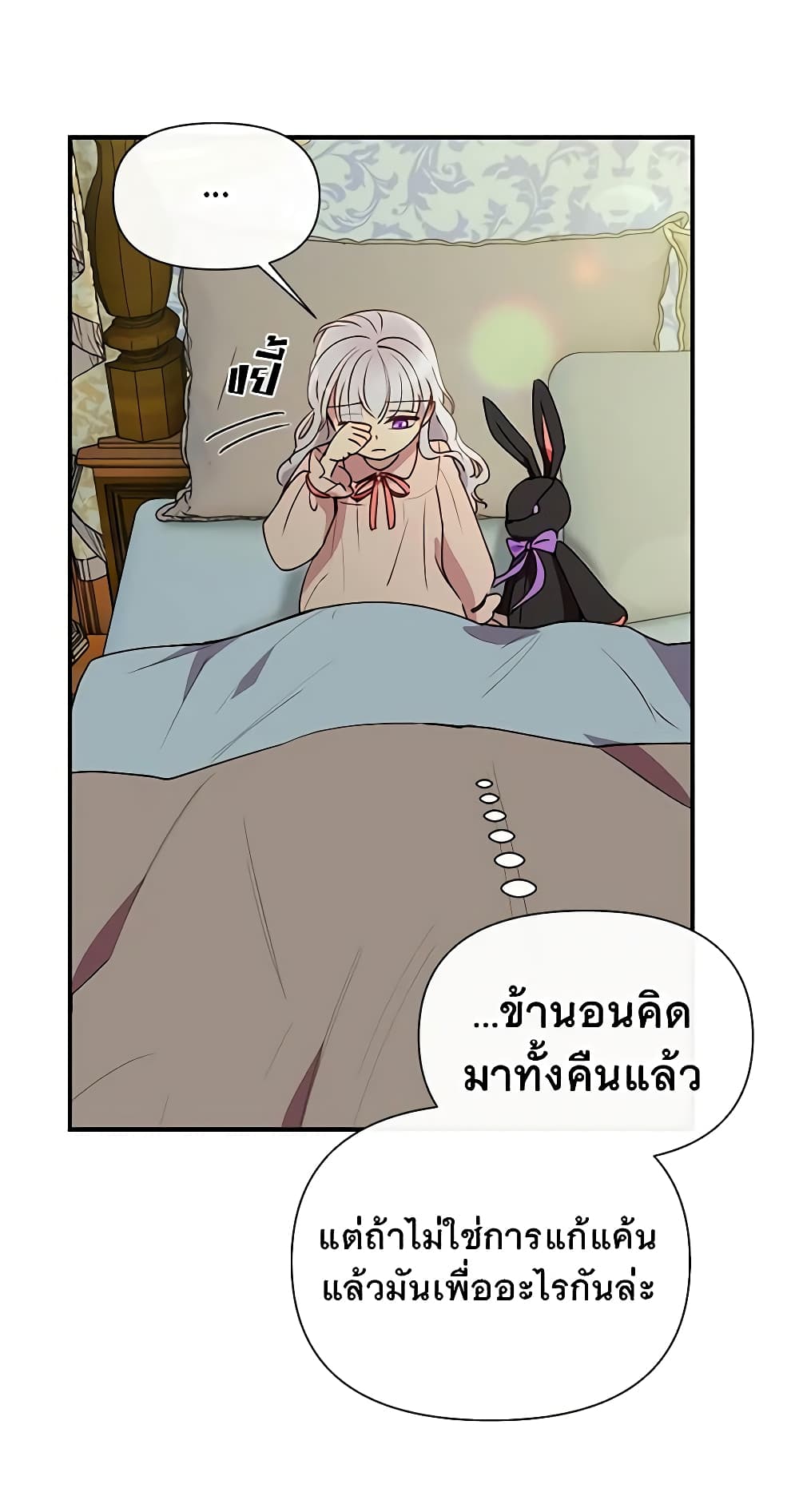 อ่านการ์ตูน The Monster Duchess and Contract Princess 26 ภาพที่ 8