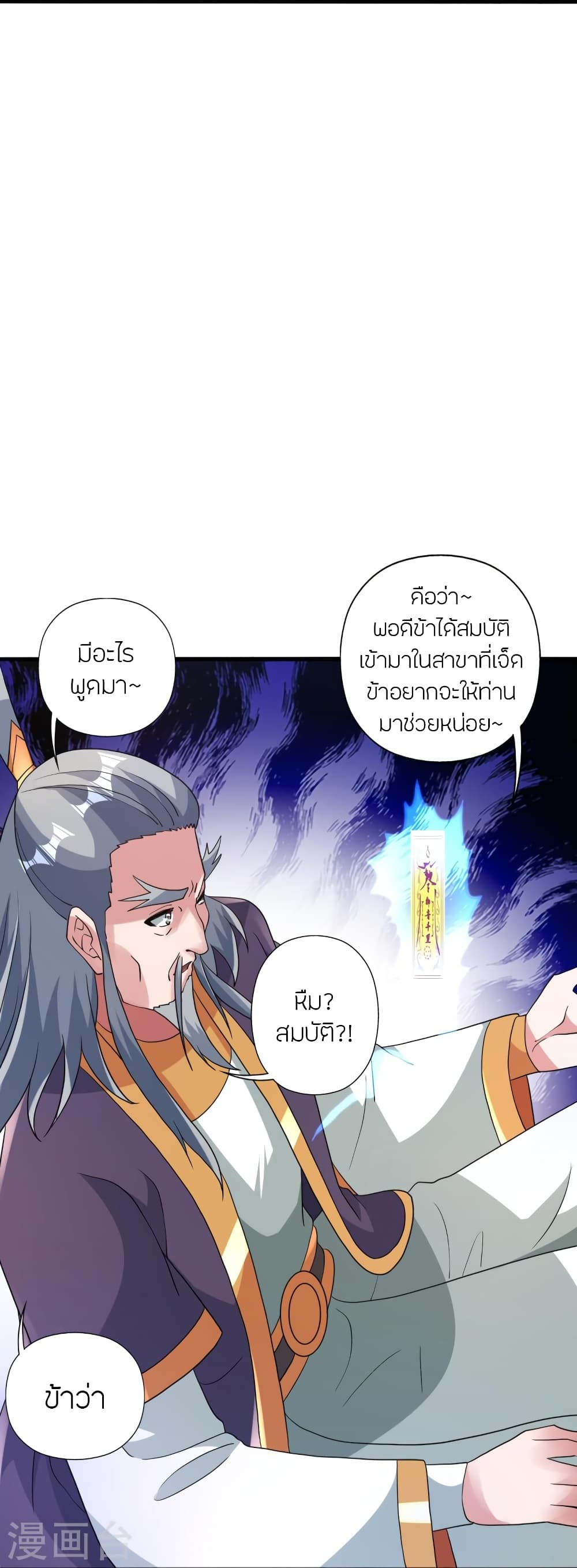 อ่านการ์ตูน Banished Disciple’s Counterattack 417 ภาพที่ 74