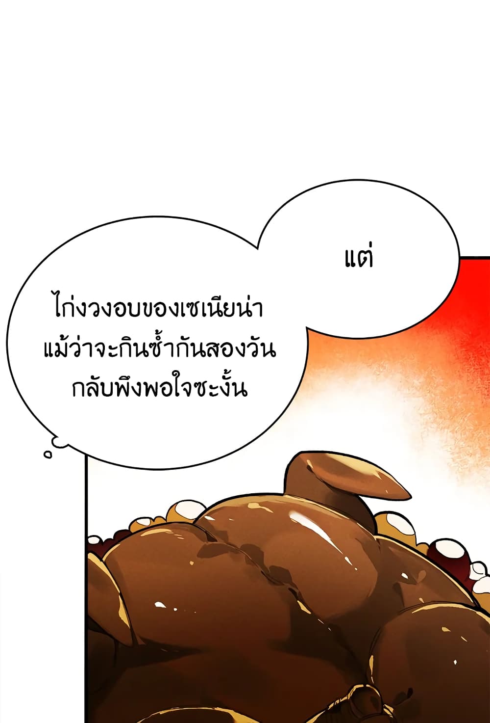 อ่านการ์ตูน The Young Lady Is a Royal Chef 19 ภาพที่ 41