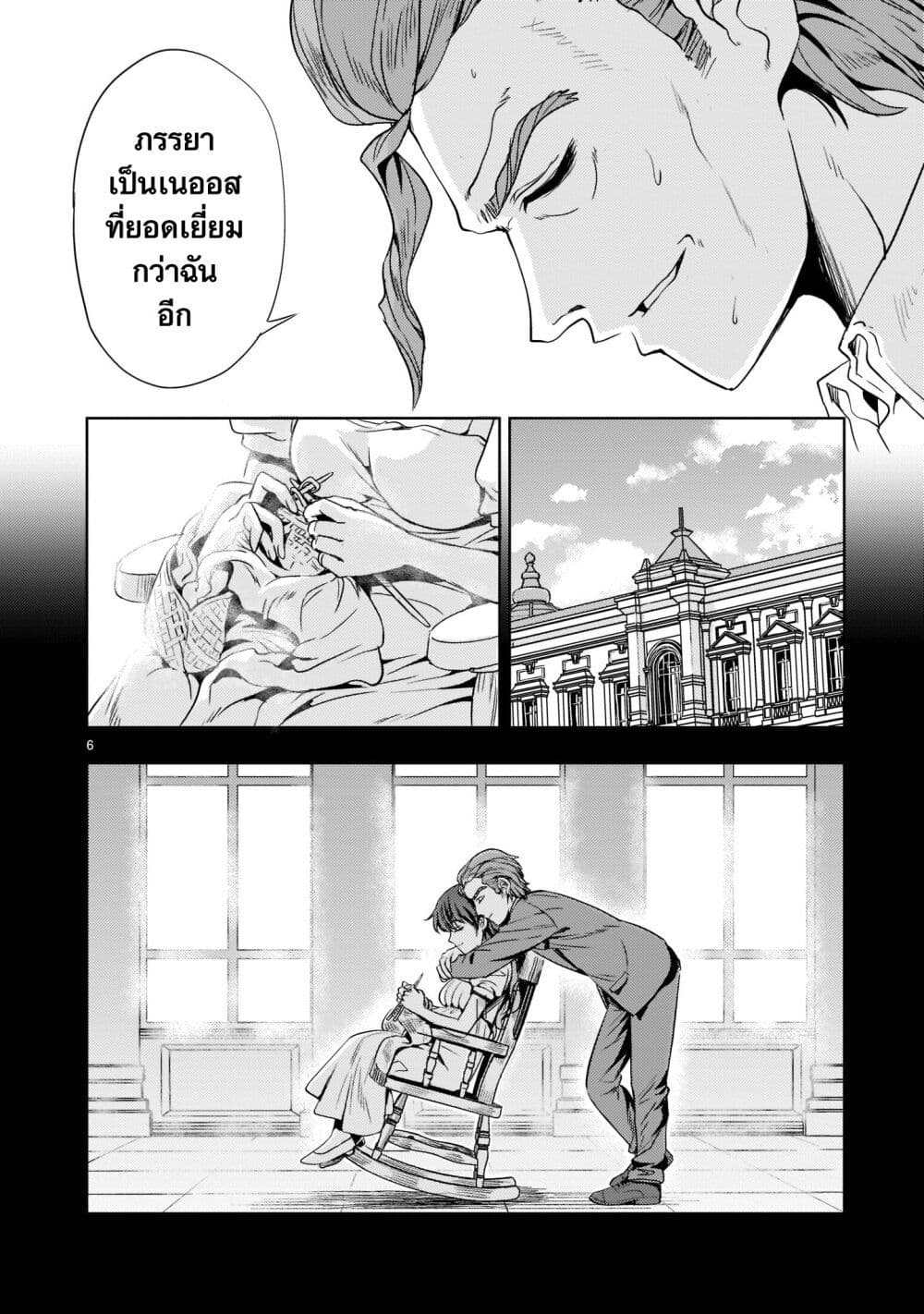 อ่านการ์ตูน Despair Memory Gundam Sequel 7 ภาพที่ 6