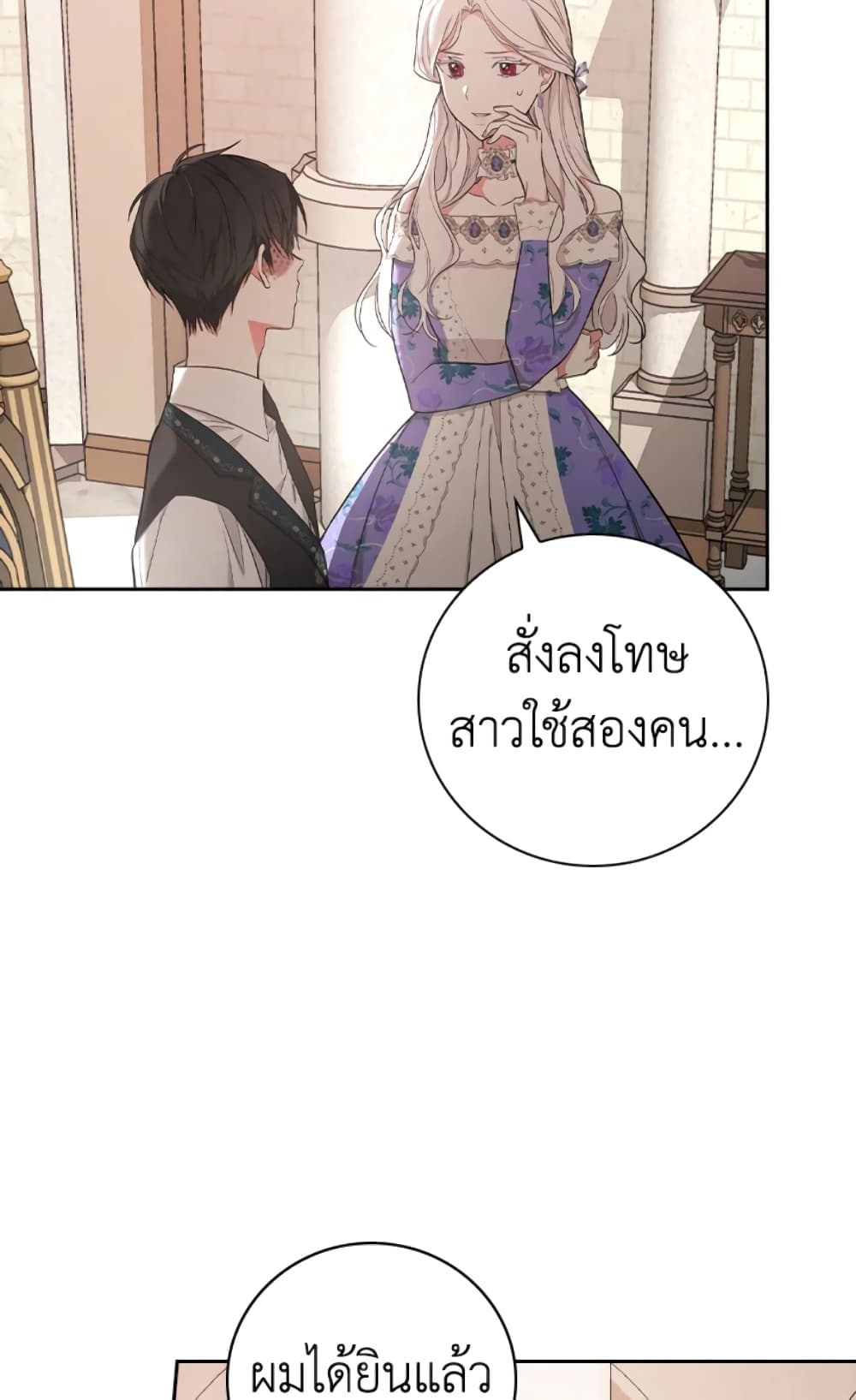 อ่านการ์ตูน I’ll Become the Mother of the Hero 9 ภาพที่ 31