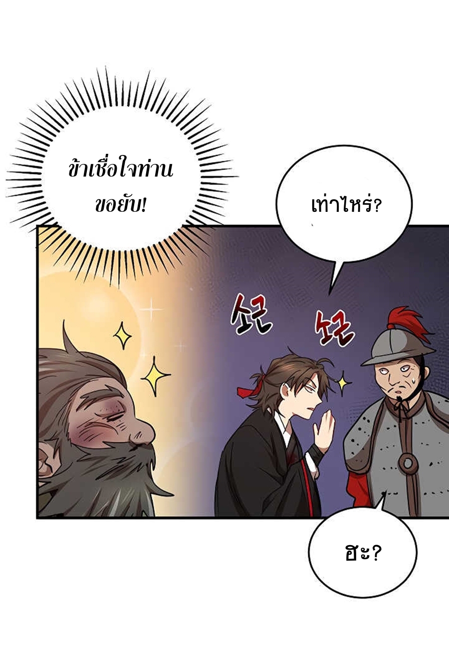 อ่านการ์ตูน Path of the Shaman 36 ภาพที่ 35