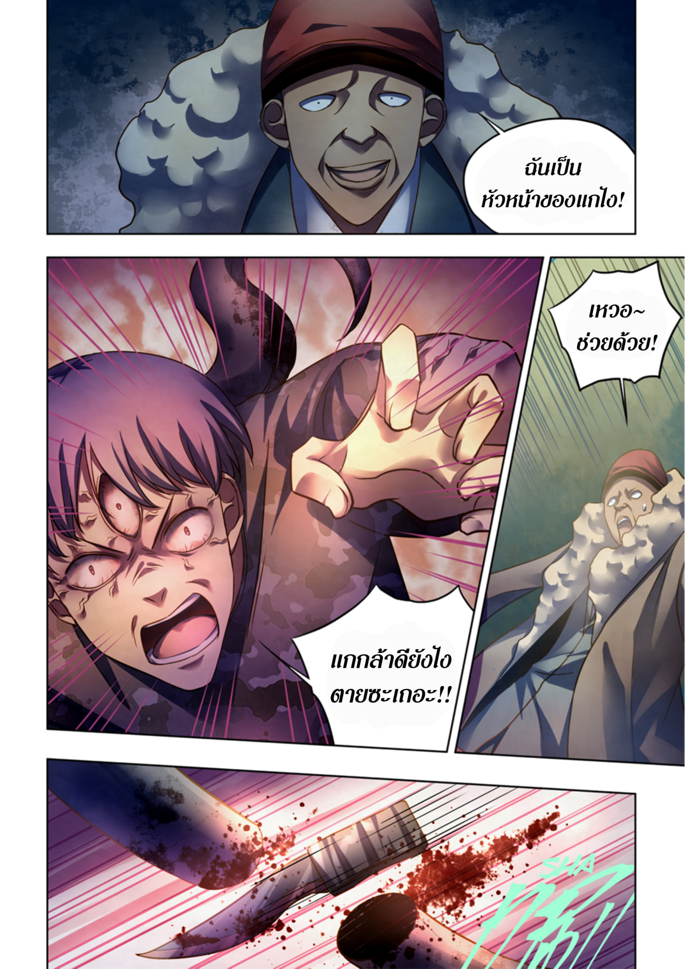 อ่านการ์ตูน The Last Human 363 ภาพที่ 9