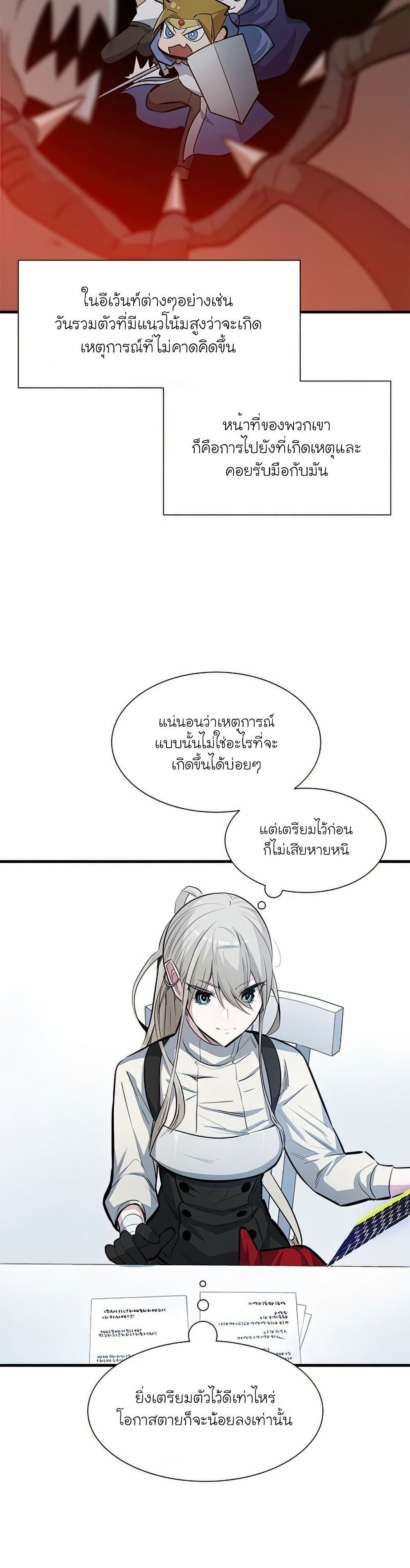 อ่านการ์ตูน The Tutorial is Too Hard 81 ภาพที่ 13