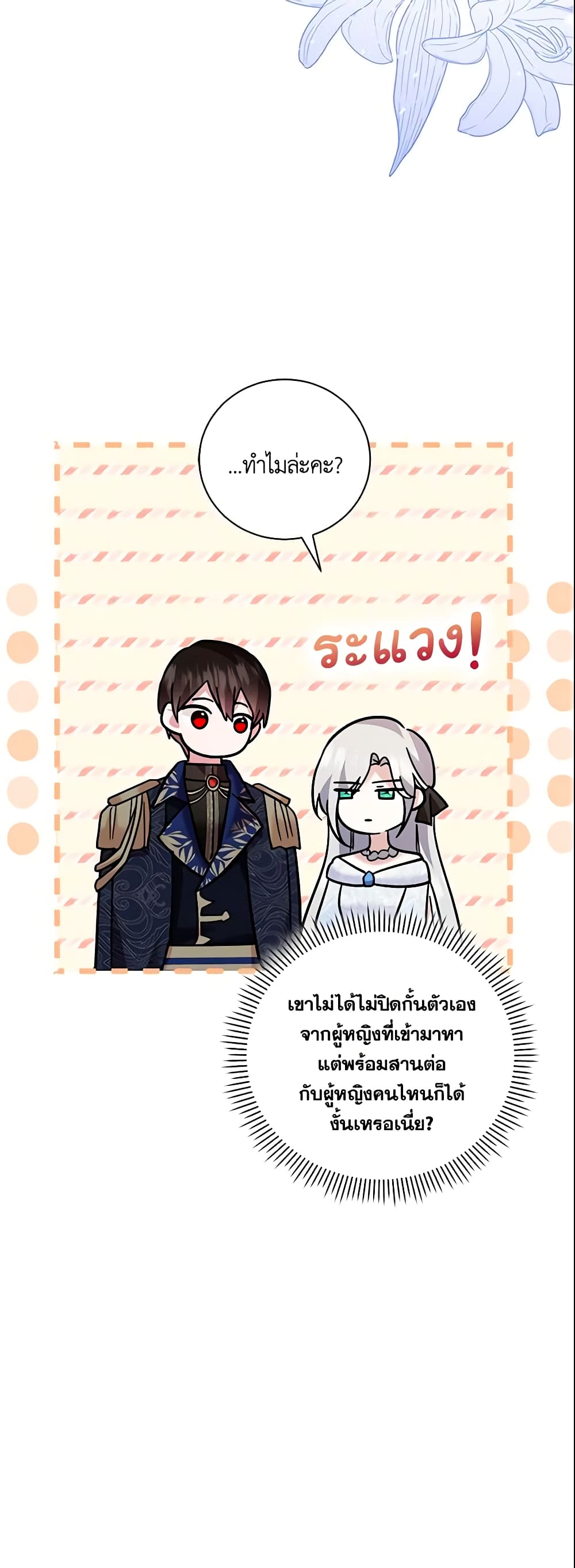 อ่านการ์ตูน Please Support My Revenge 24 ภาพที่ 58