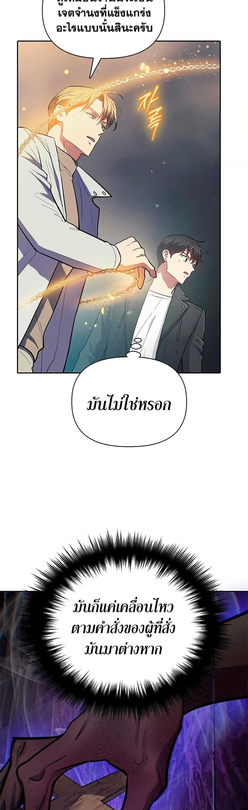 อ่านการ์ตูน The S-Classes That I Raised 89 ภาพที่ 14