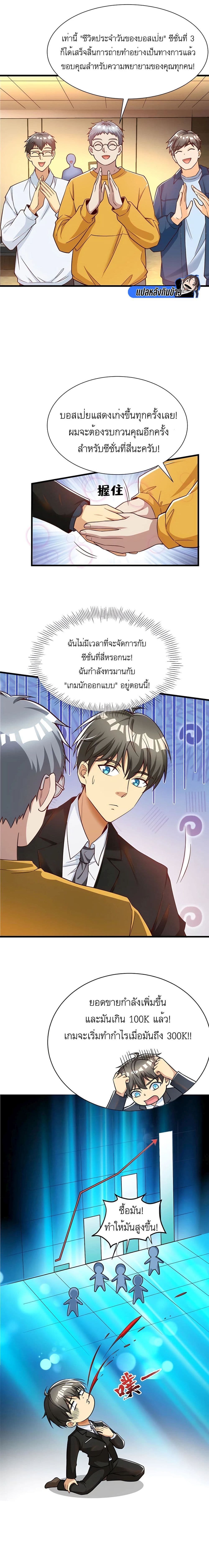 อ่านการ์ตูน Losing Money To Be A Tycoon 51 ภาพที่ 10