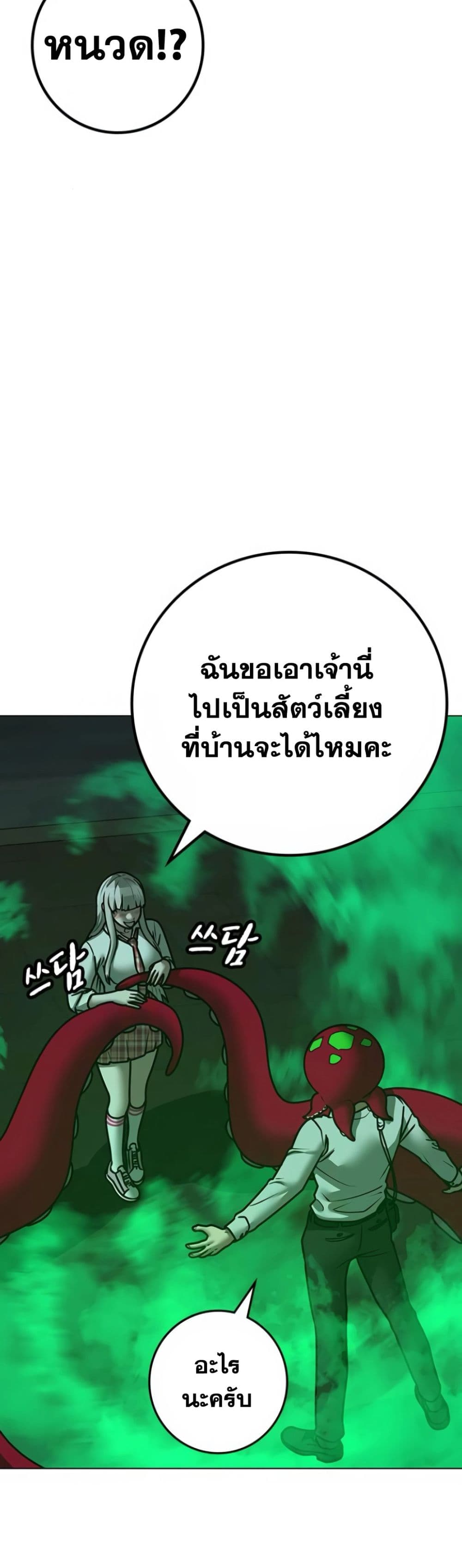 อ่านการ์ตูน Reality Quest 121 ภาพที่ 76