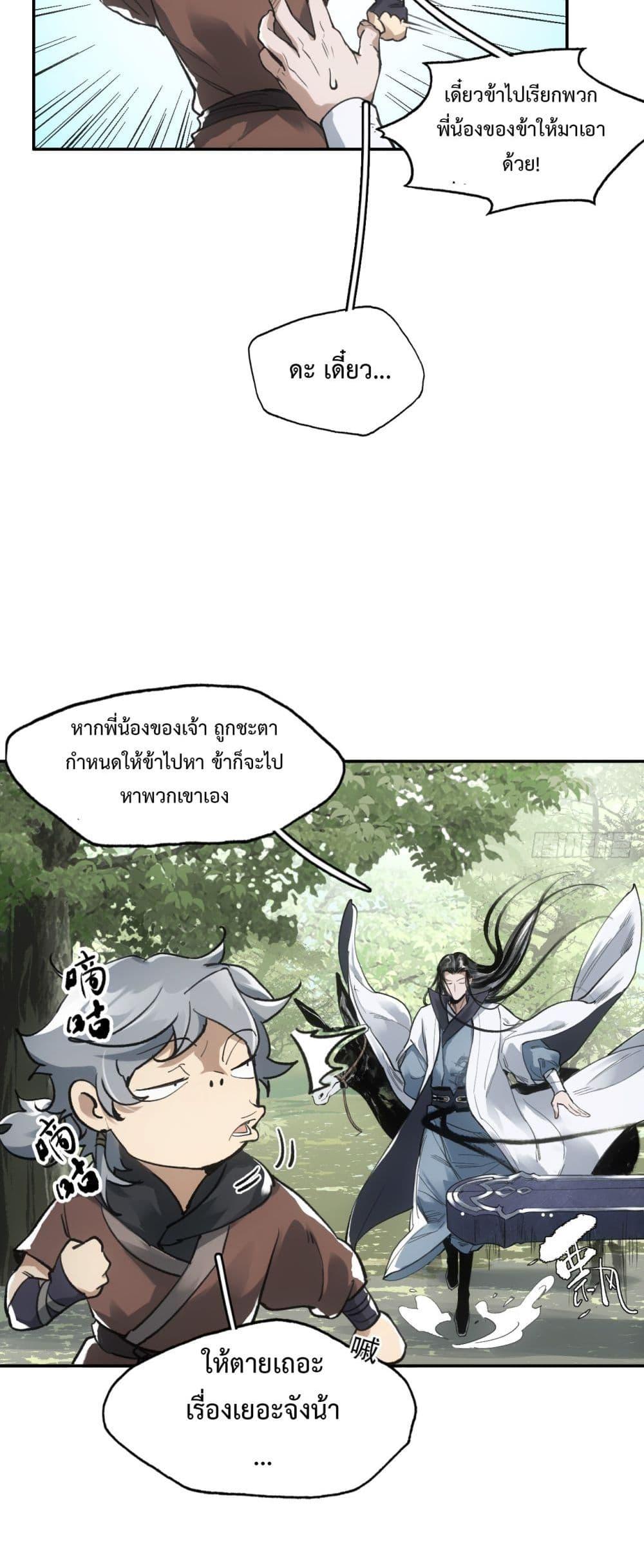 อ่านการ์ตูน Sword Of Destiny 8 ภาพที่ 14