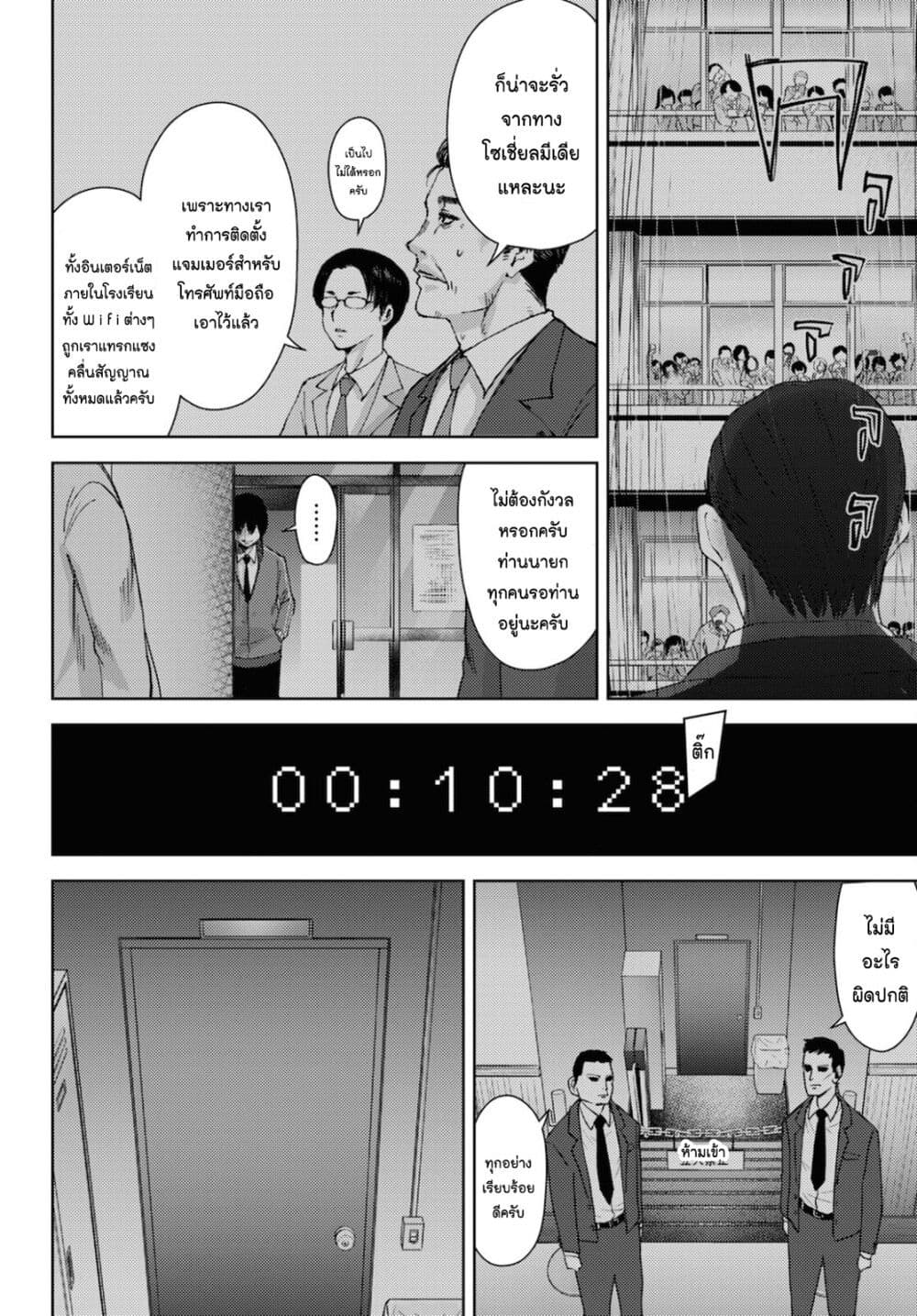 อ่านการ์ตูน The High School Incident 13 ภาพที่ 22