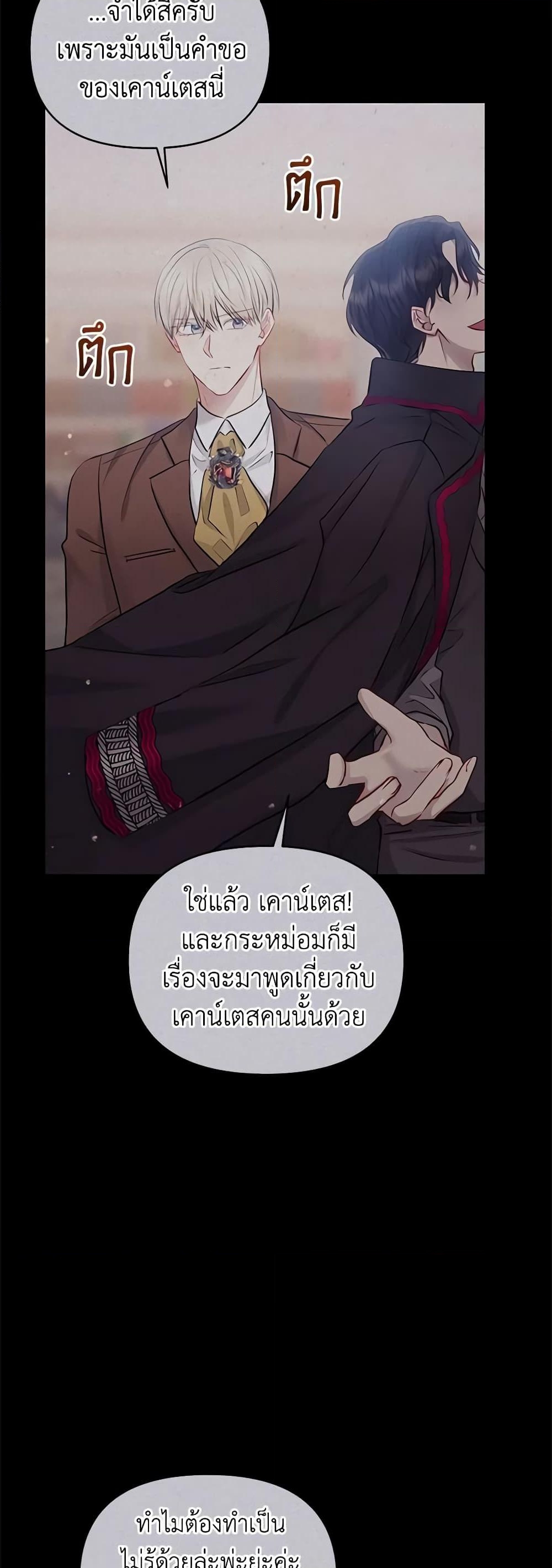 อ่านการ์ตูน I’m A Villainess, But I Picked Up the Male Lead 67 ภาพที่ 21