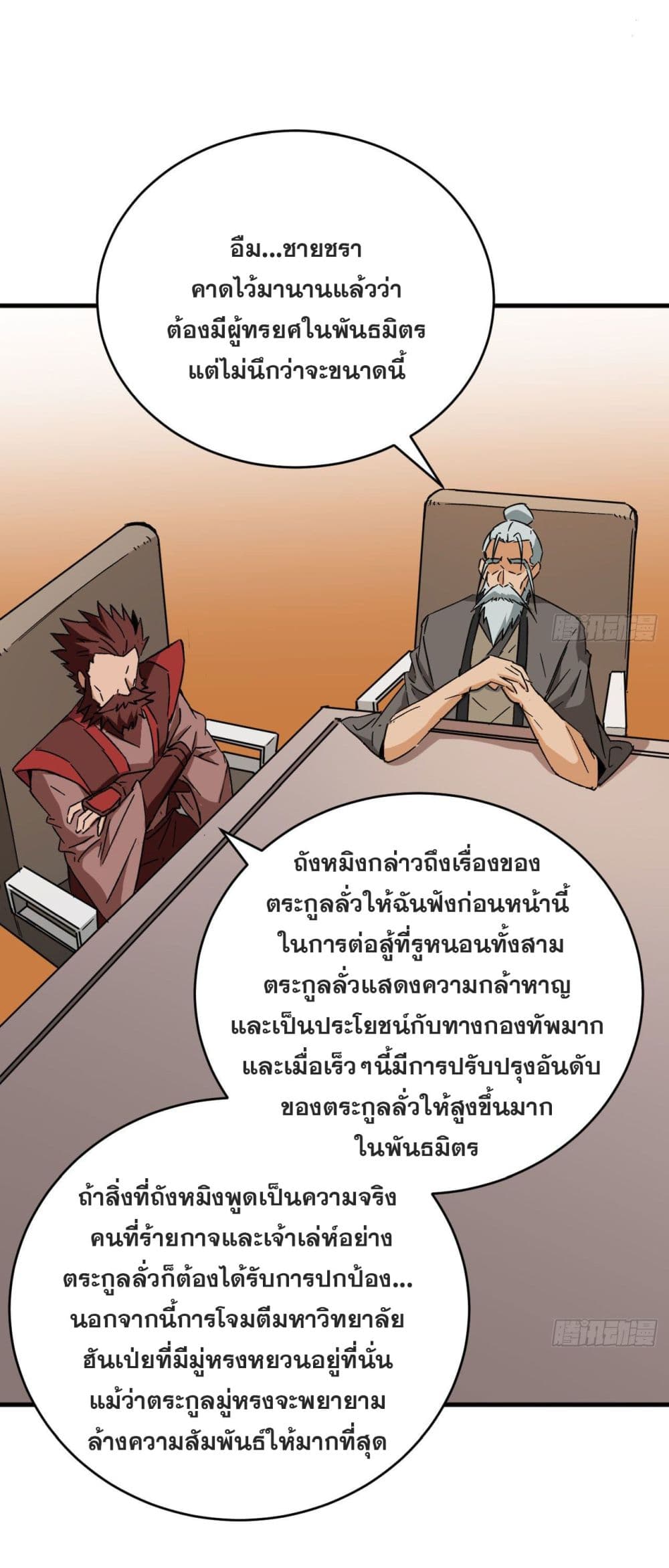 อ่านการ์ตูน Magician from The Future 100 ภาพที่ 6