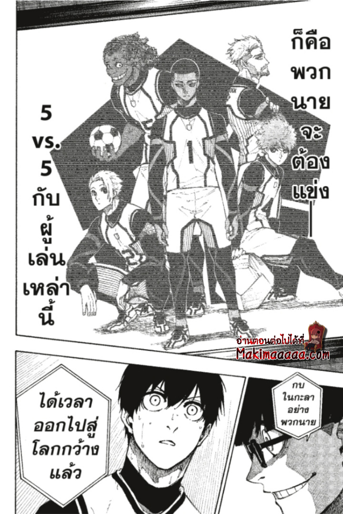 อ่านการ์ตูน Blue Lock 87 ภาพที่ 20