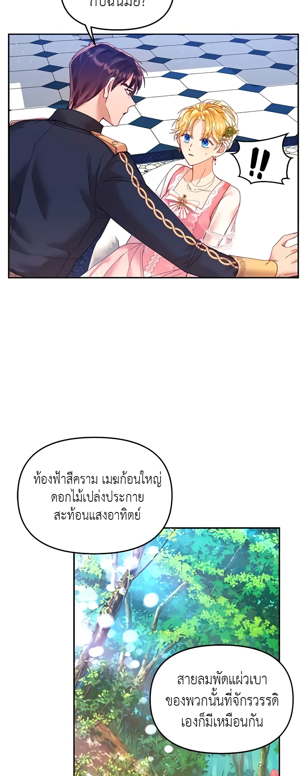 อ่านการ์ตูน Finding My Place 18 ภาพที่ 3