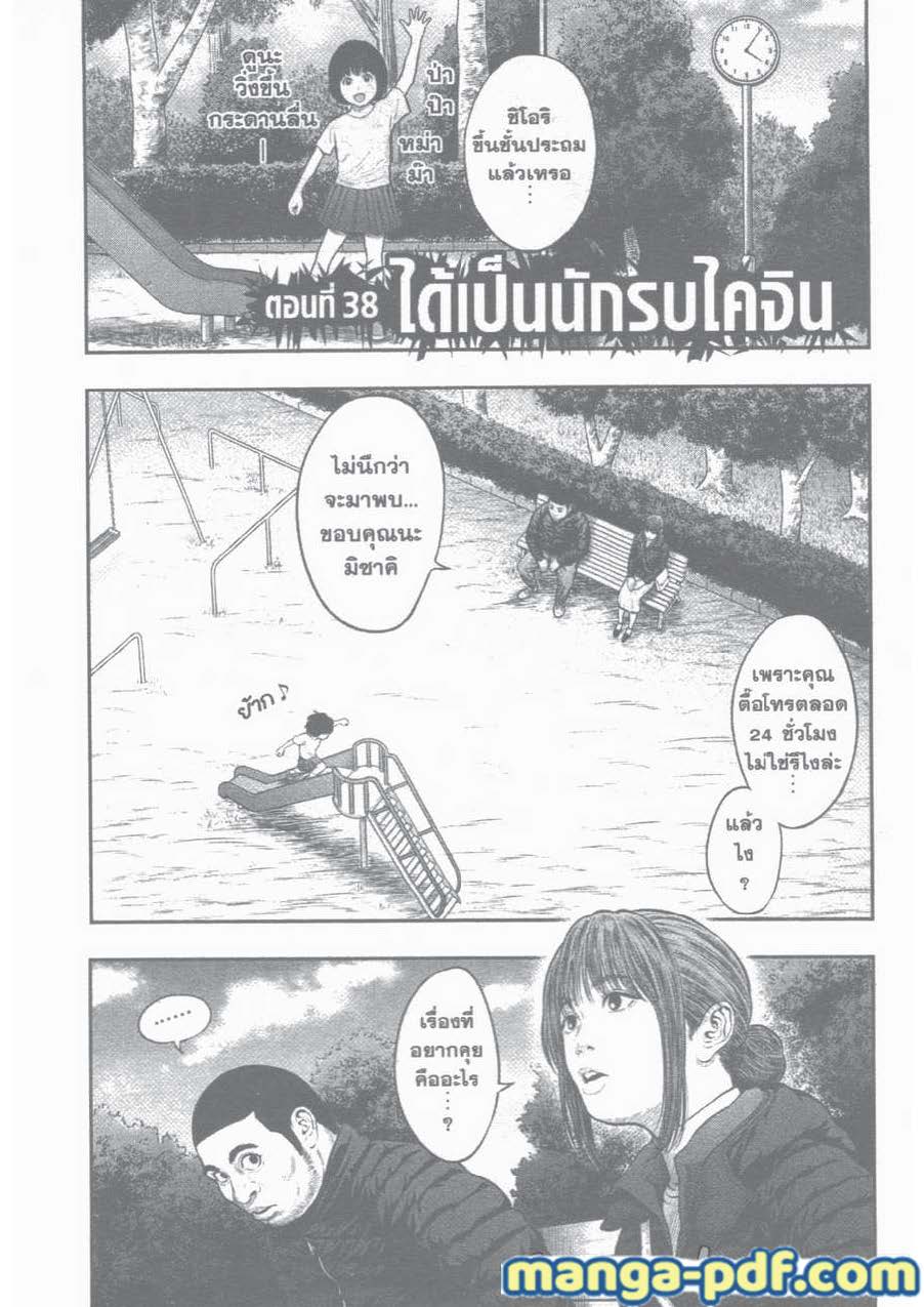 อ่านการ์ตูน Jagaaaaaan 38 ภาพที่ 1