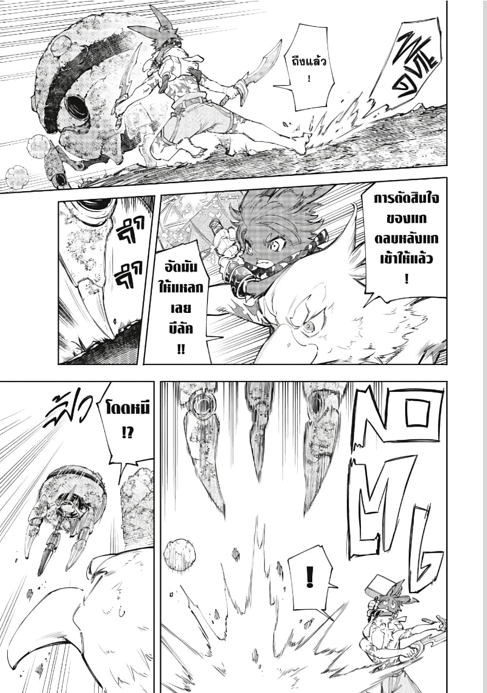 อ่านการ์ตูน Shangri-La Frontier 60 ภาพที่ 6