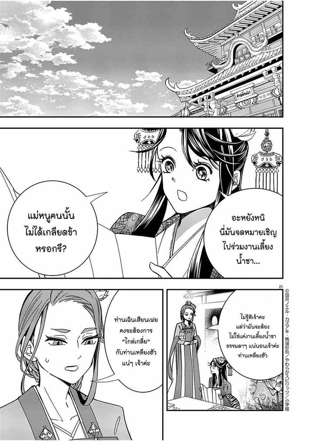 อ่านการ์ตูน Osaka Madam, Koukyuu-hi ni Naru! 4 ภาพที่ 21