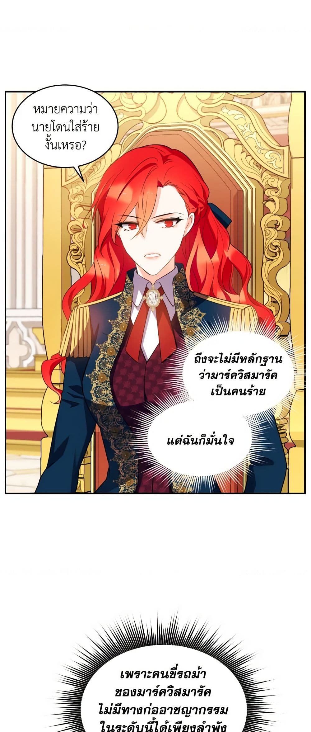 อ่านการ์ตูน Queen, You Mustn’t! 40 ภาพที่ 11