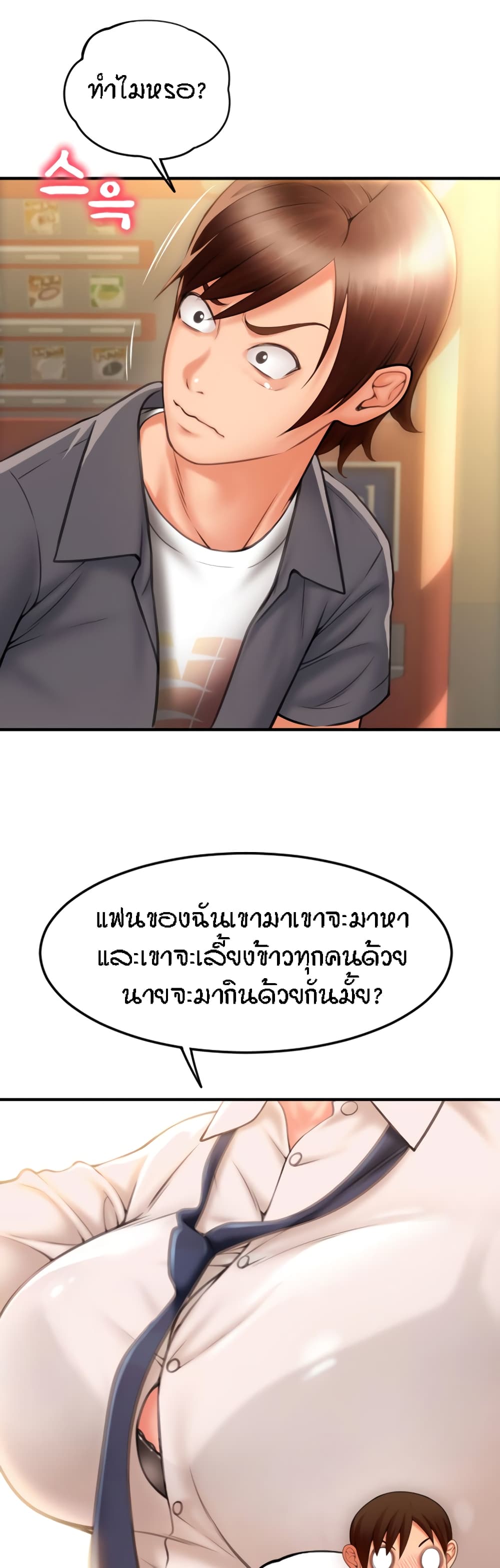 อ่านการ์ตูน Pay with Sperm Pay 3 ภาพที่ 35