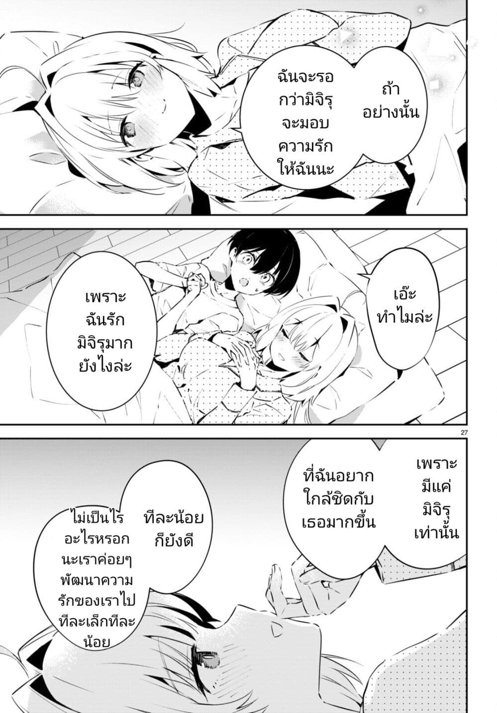 อ่านการ์ตูน Shuumatsu no Hanayome-sama 2 ภาพที่ 26