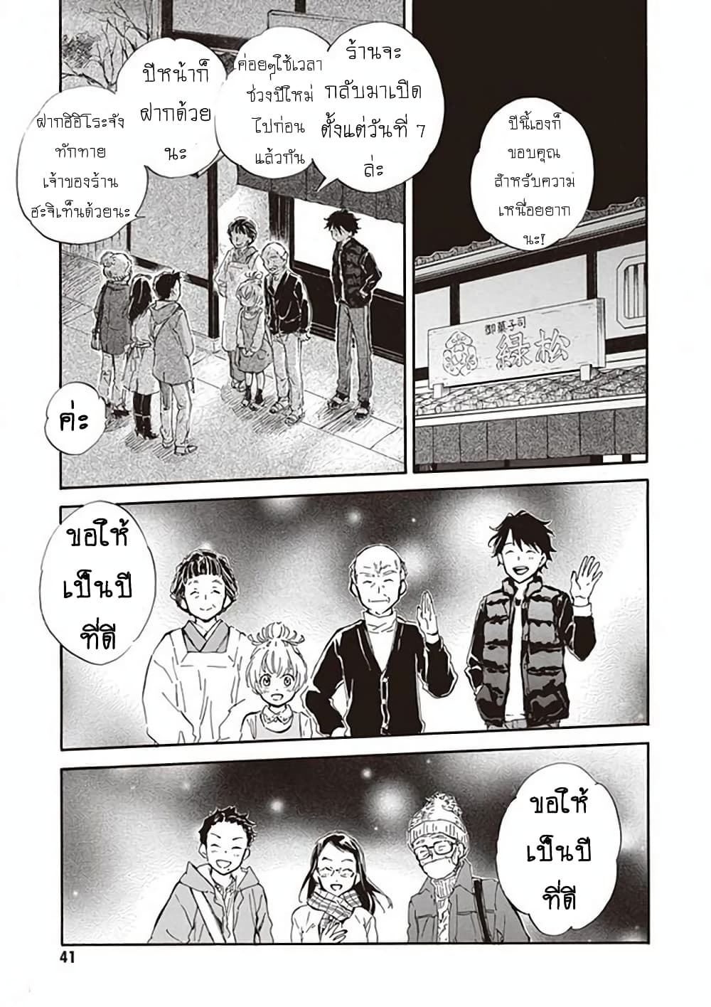 อ่านการ์ตูน Deaimon 17 ภาพที่ 5