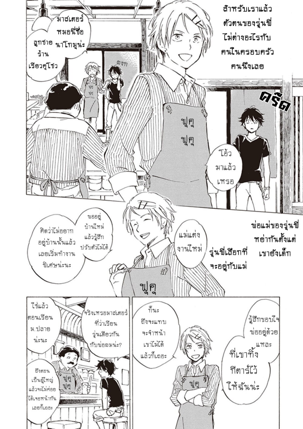 อ่านการ์ตูน Deaimon 21 ภาพที่ 21