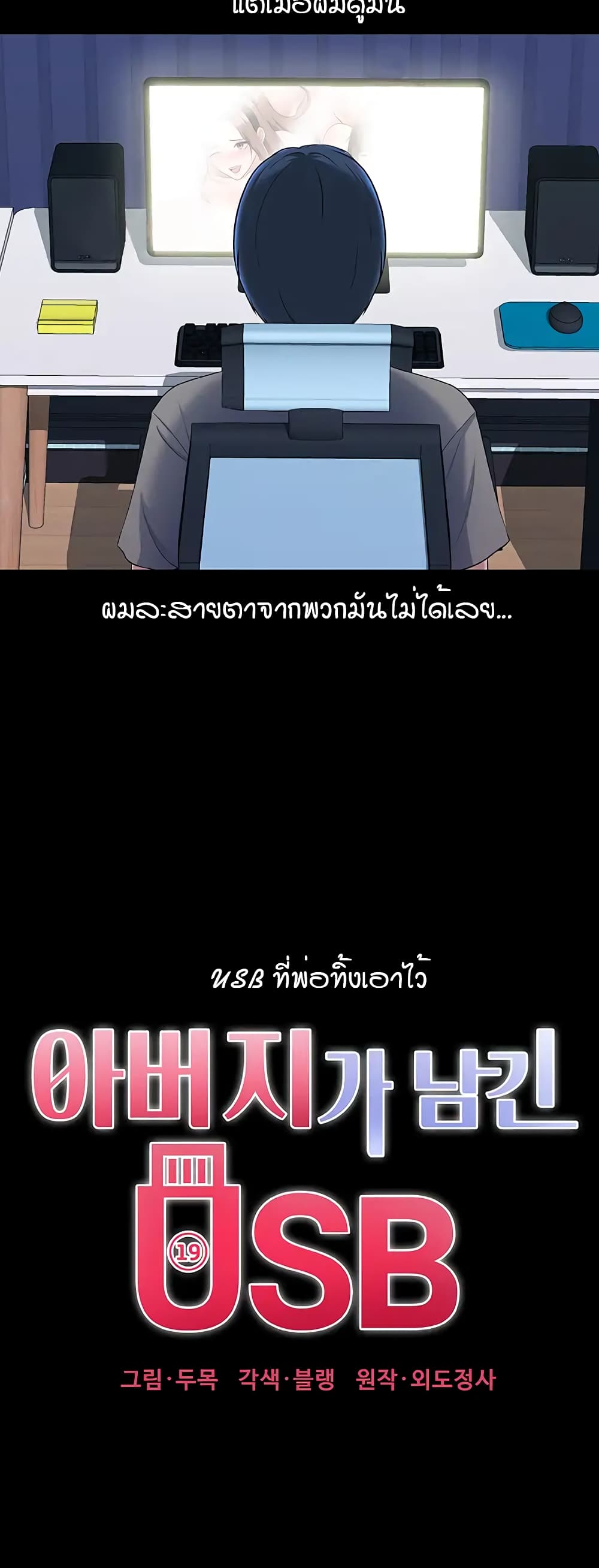 อ่านการ์ตูน My Father’s USB 1 ภาพที่ 7