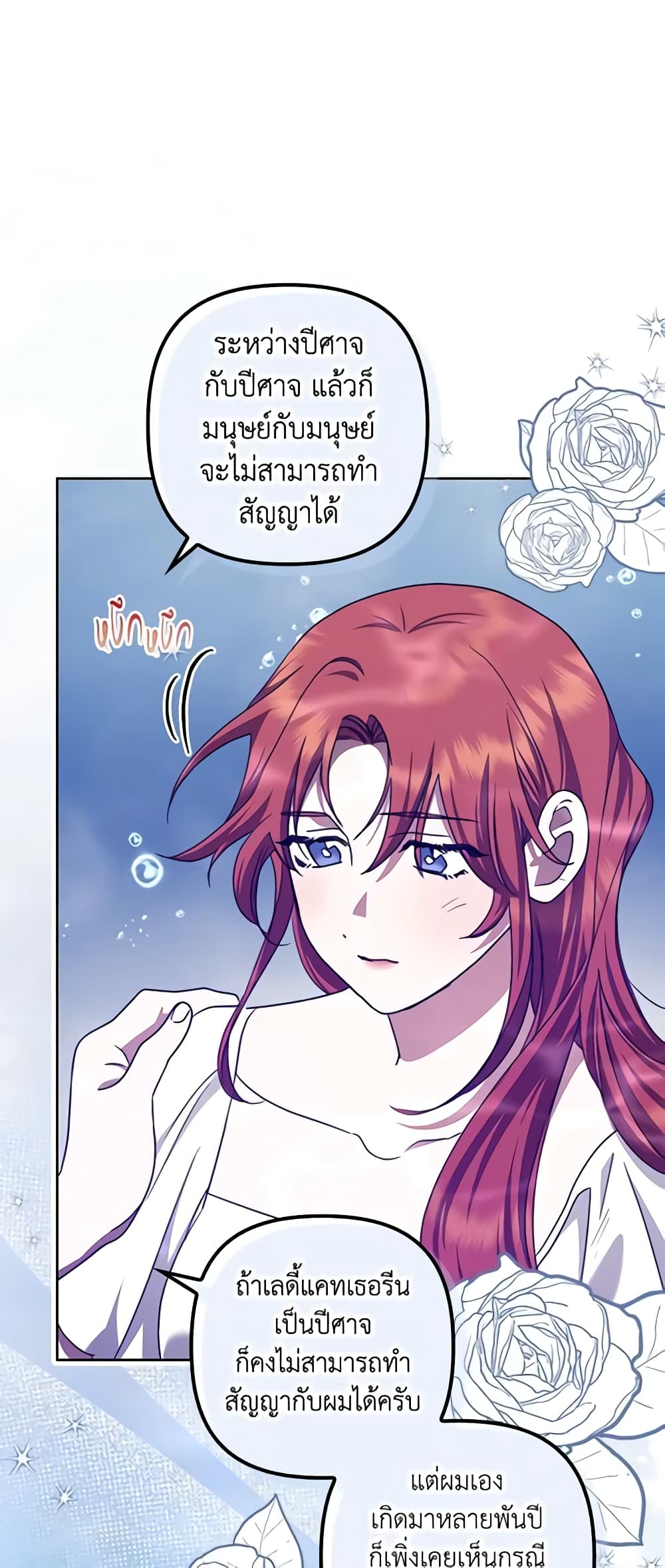 อ่านการ์ตูน The Abandoned Bachelorette Enjoys Her Simple Life 21 ภาพที่ 60