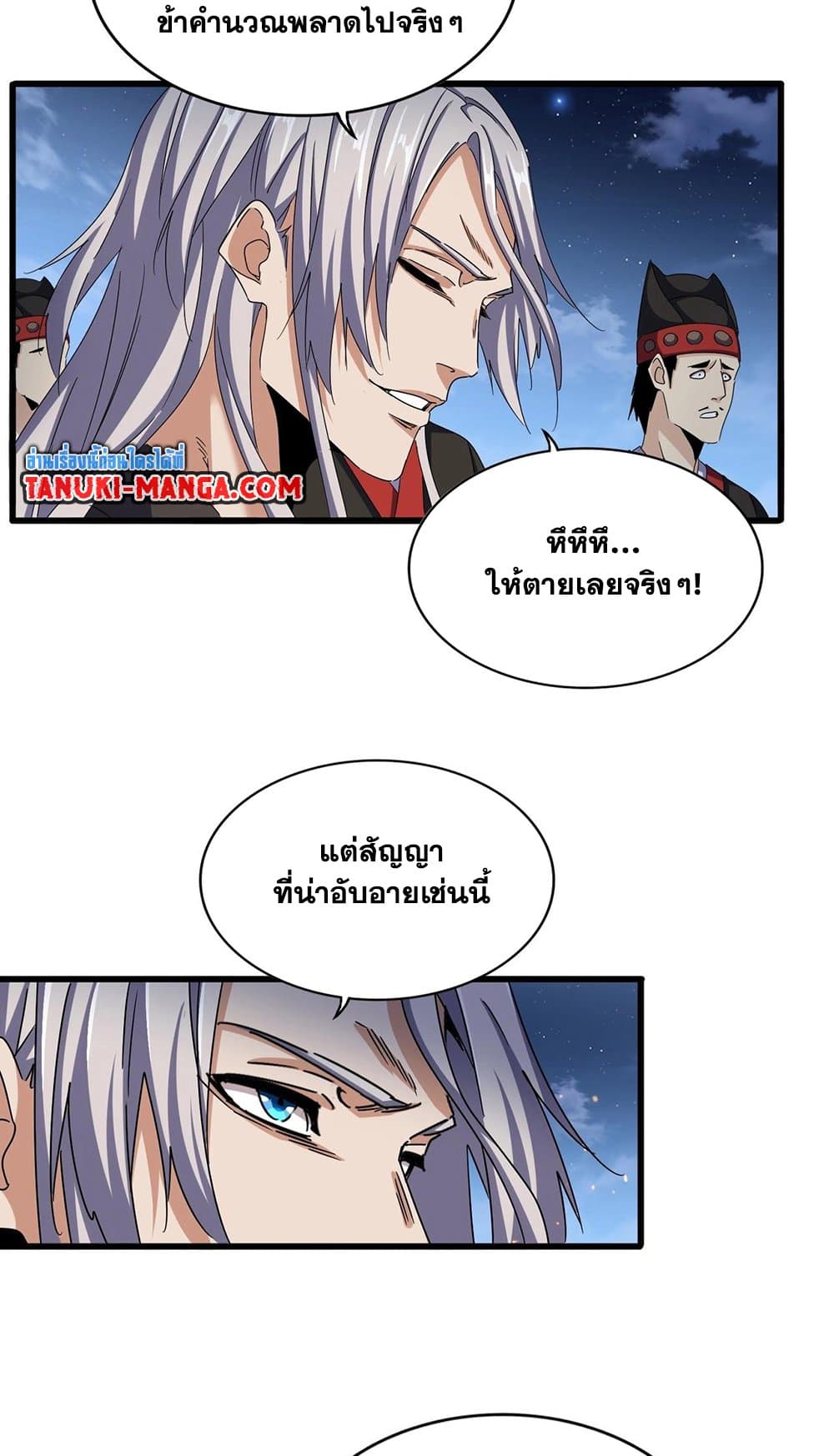 อ่านการ์ตูน Magic Emperor 492 ภาพที่ 33