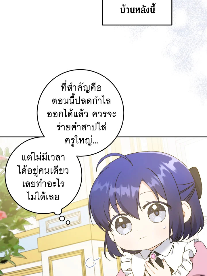 อ่านการ์ตูน Please Give Me the Pacifier 46 ภาพที่ 19