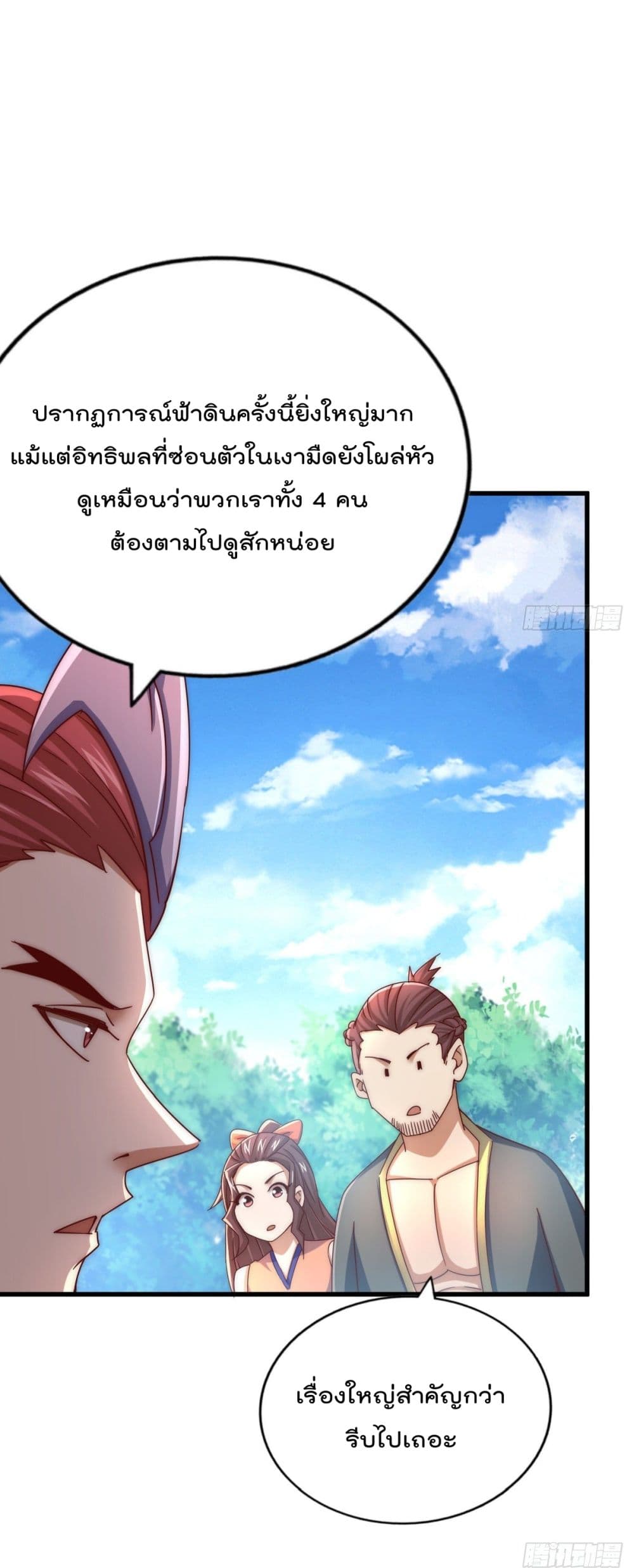 อ่านการ์ตูน Who is your Daddy? 150 ภาพที่ 42