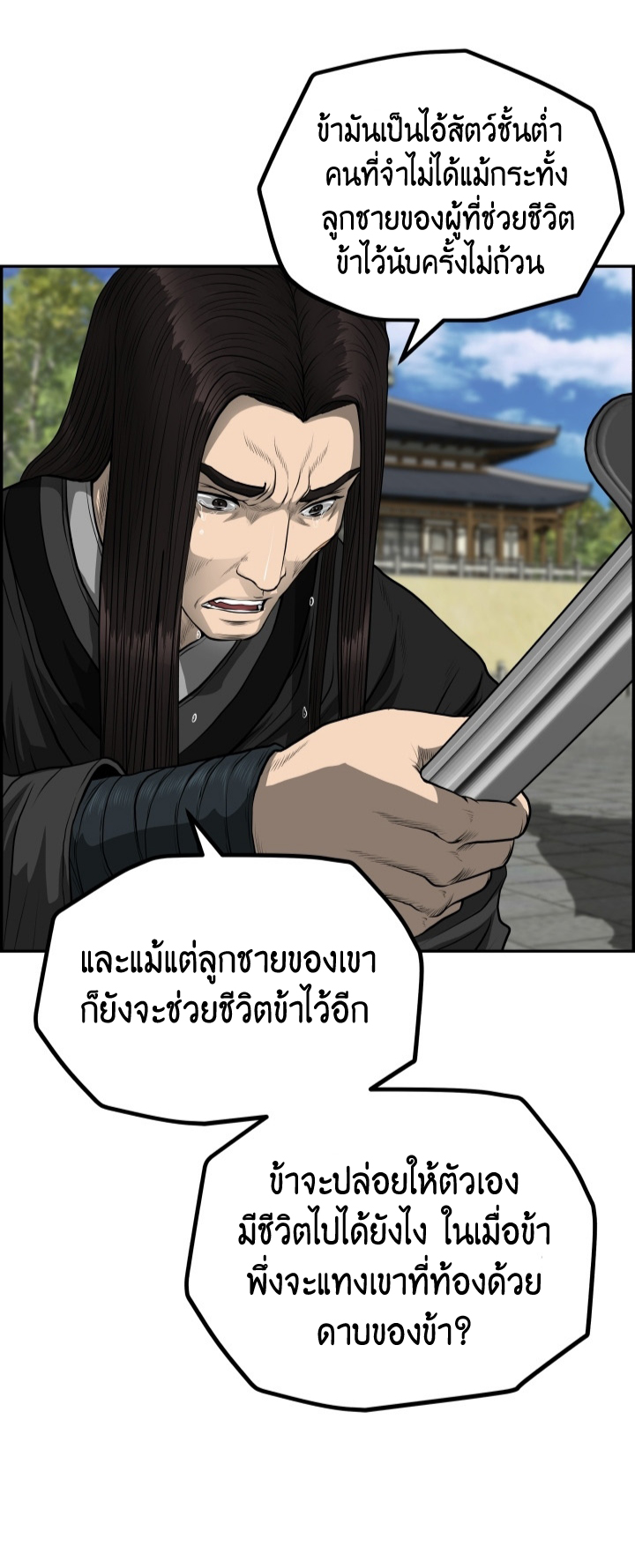 อ่านการ์ตูน Blade of Winds and Thunders 52 ภาพที่ 51