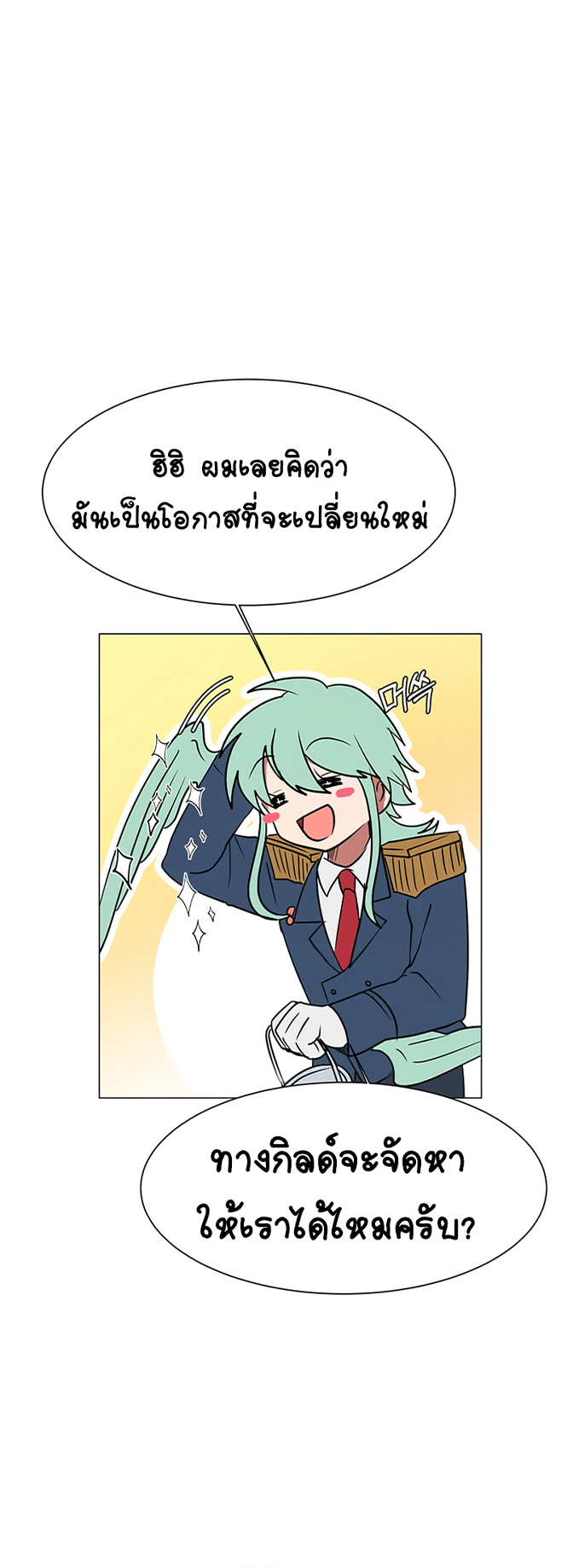 อ่านการ์ตูน Estio 46 ภาพที่ 22