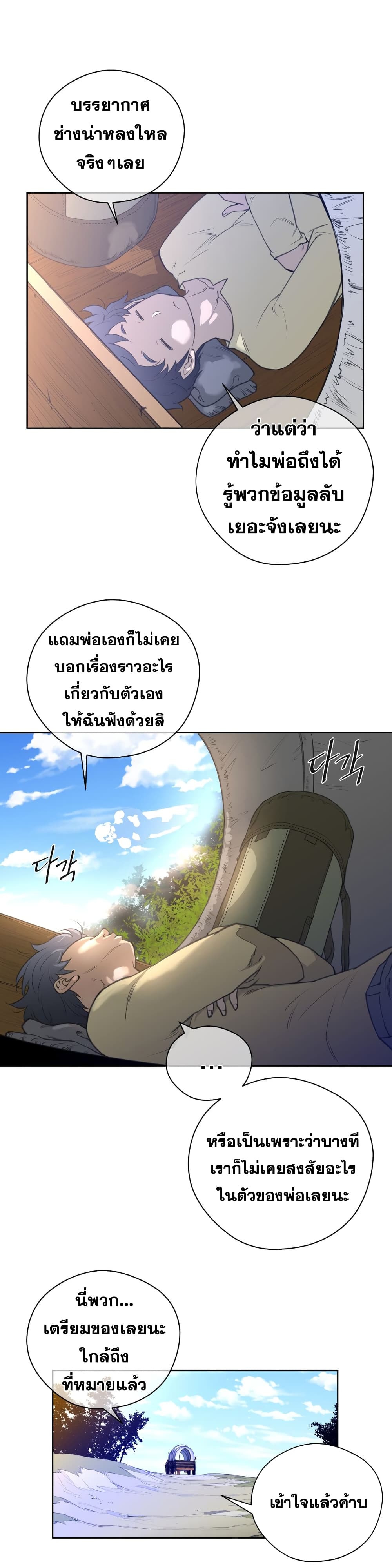 อ่านการ์ตูน Perfect Half 8 ภาพที่ 22