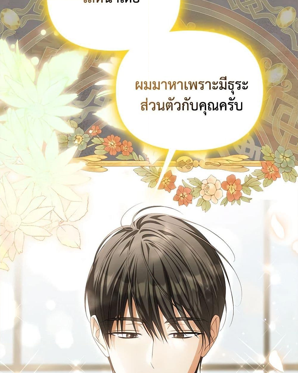 อ่านการ์ตูน Why Are You Obsessed With Your Fake Wife 20 ภาพที่ 27