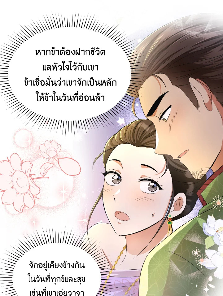 อ่านการ์ตูน บุพเพสันนิวาส 47 ภาพที่ 30