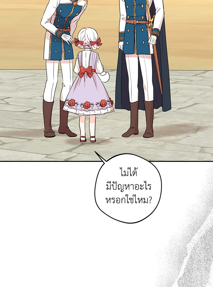 อ่านการ์ตูน Surviving as an Illegitimate Princess 41 ภาพที่ 52