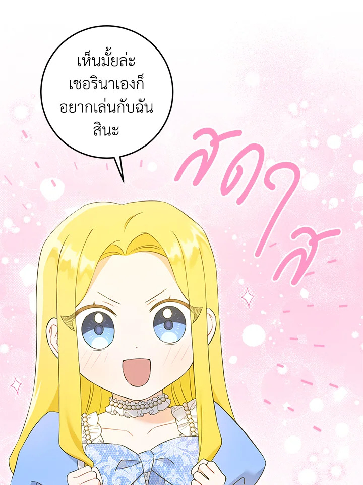 อ่านการ์ตูน Please Give Me the Pacifier 48 ภาพที่ 15