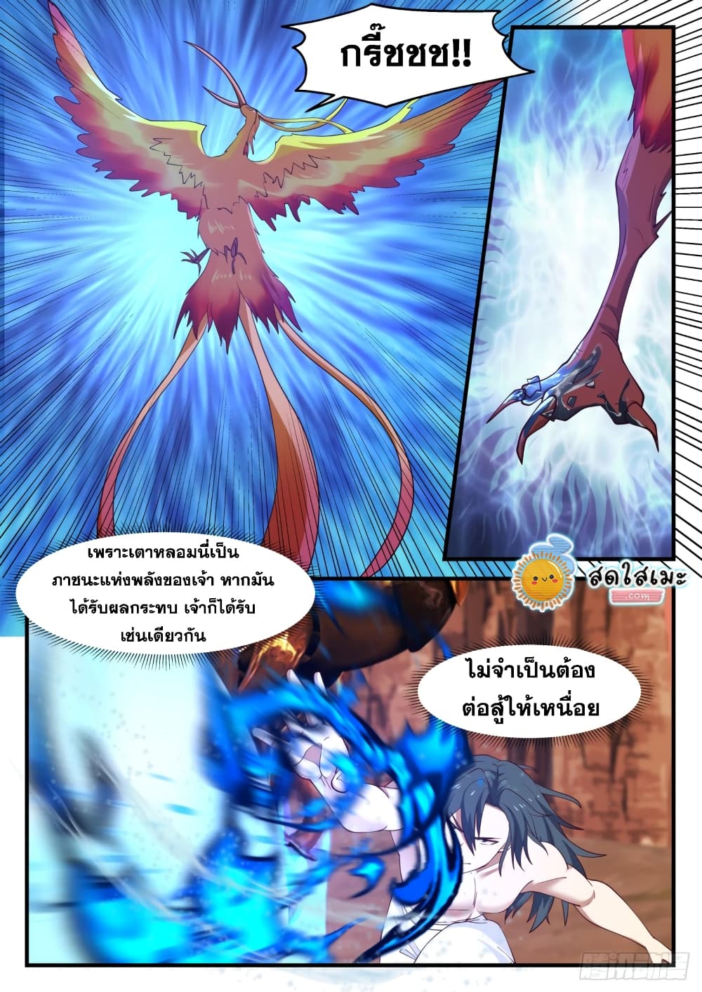 อ่านการ์ตูน Martial Peak 1145 ภาพที่ 7