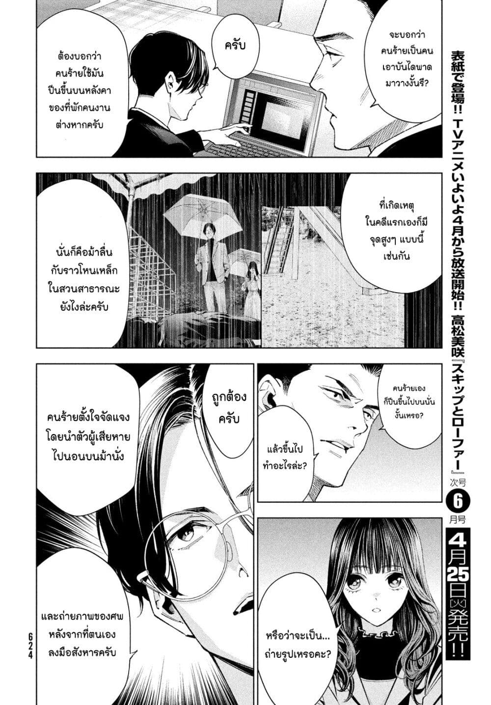 อ่านการ์ตูน Medium: Reibai Tantei Jouzuka Hisui 7 ภาพที่ 16