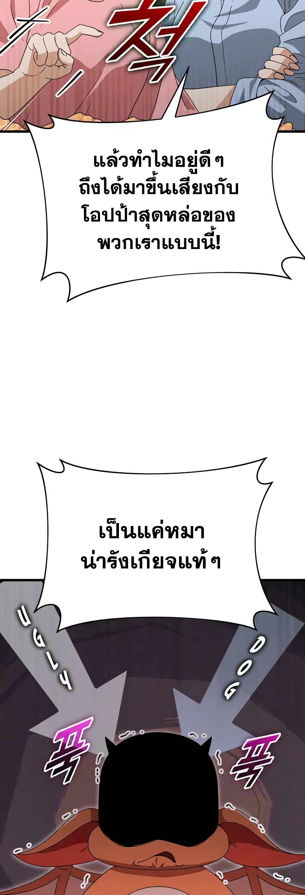 อ่านการ์ตูน My Dad Is Too Strong 137 ภาพที่ 50