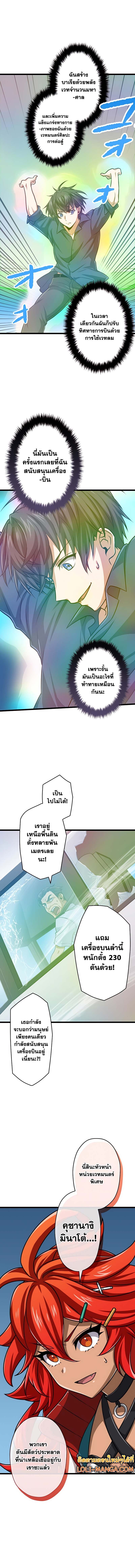 อ่านการ์ตูน Magic Level 99990000 All-Attribute Great Sage 54 ภาพที่ 5