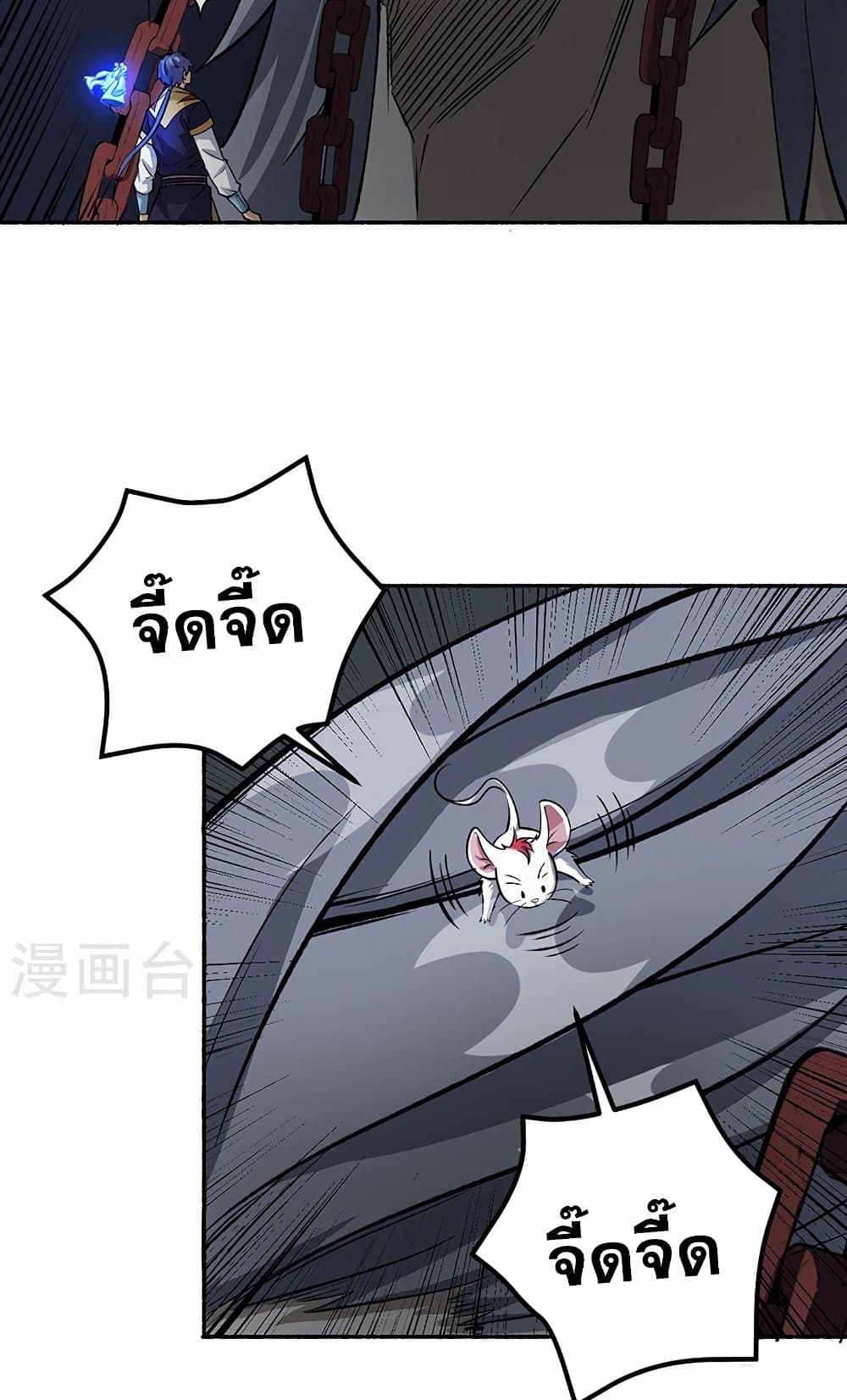 อ่านการ์ตูน WuDao Du Zun 489 ภาพที่ 21